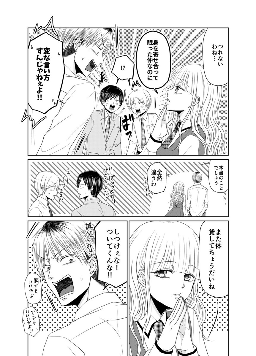 【創作】いつも寝てる美少女がヤンキー男子を追いかける話(7/7) 