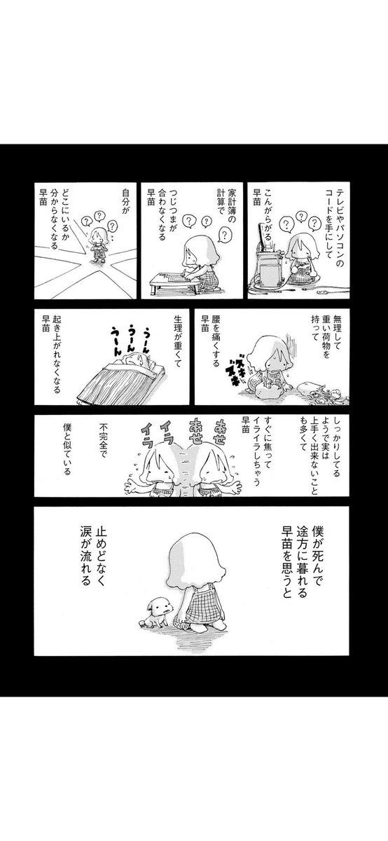 さよならタマちゃん 第24話-3
最終話に続く 