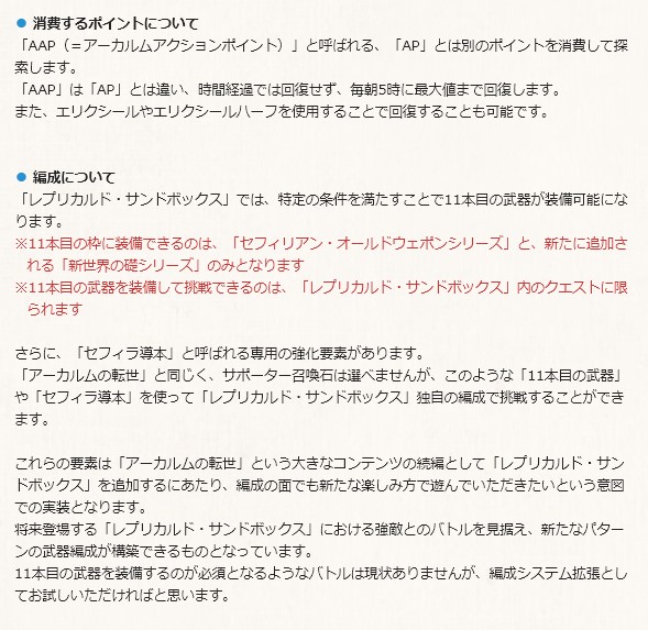 グラブル攻略 Gamewith On Twitter アーカルムの転世 レプリカルド サンドボックス は11月下旬 12月初旬頃に公開予定 報酬に 新世界の礎シリーズ と呼ばれる10種の武器を追加 新たなスキルを持った マグナシリーズ 武器や 十賢者 の獲得に必要な