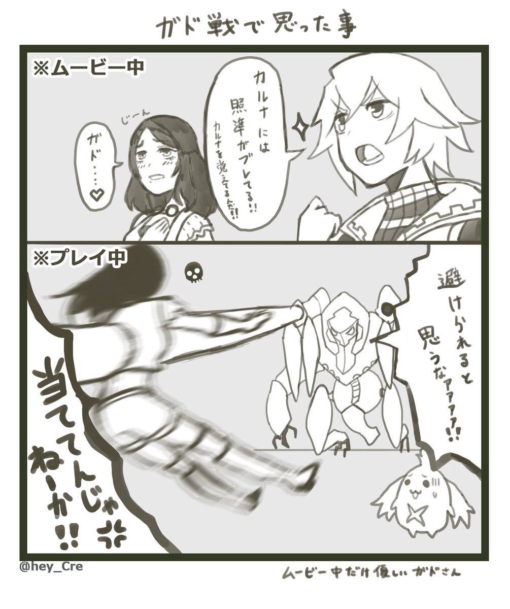 【プレイ日記】ひさびさの!ガド戦でムービー中とプレイ中の落差で笑った漫画です
#Xenoblade #ゼノブレイド 