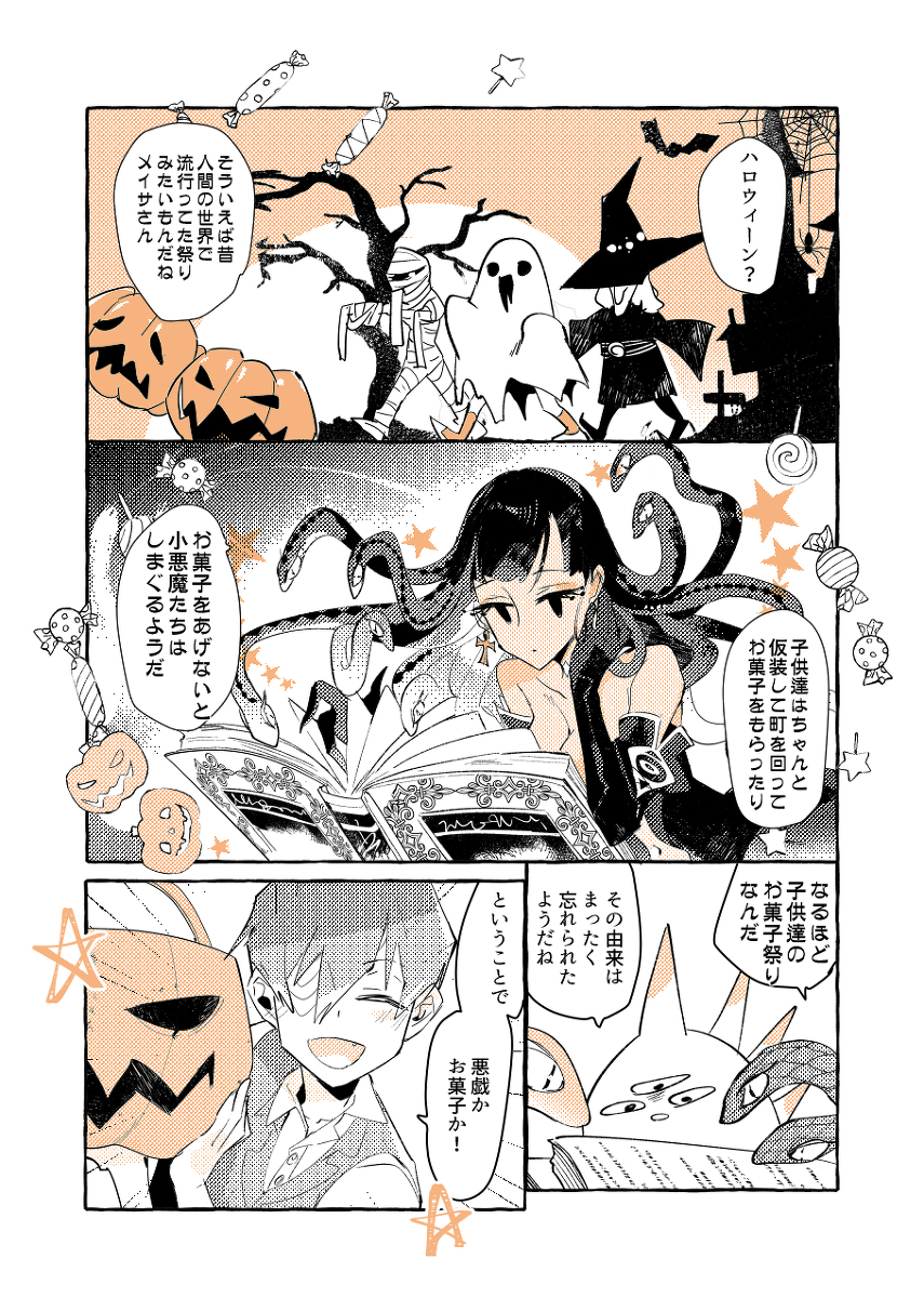 [魔女の胃]ハロウィーン番外編 #漫画 #ハロウィン #魔女 #魔女の胃 https://t.co/Lw5eOBpbN4 