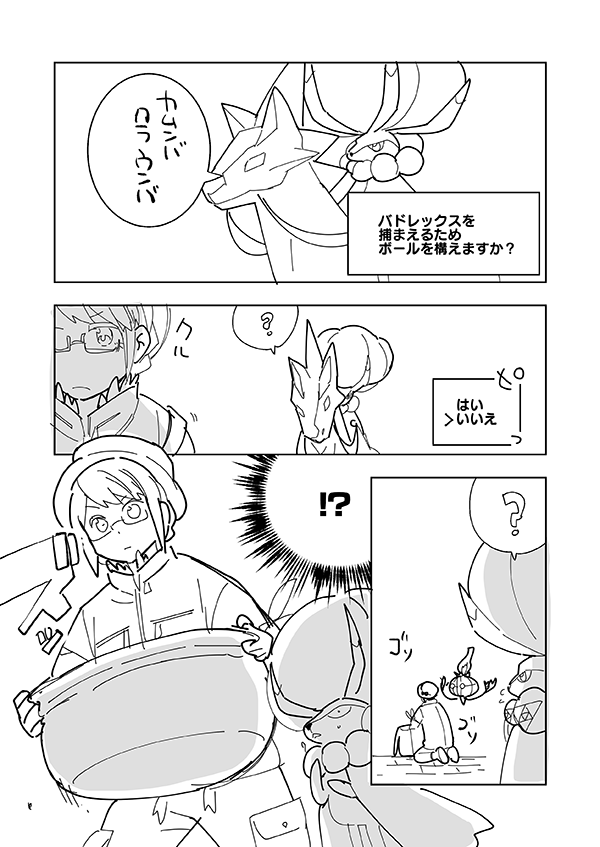 バドレックスと主人公 