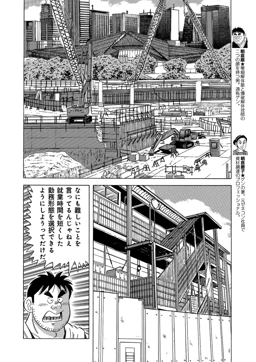 現場でイジメに遭う作業員。でも真実はもっと複雑で…
「お茶当番」(1/5)
#漫画が読めるハッシュタグ #解体屋ゲン #解体屋ゲン試読 