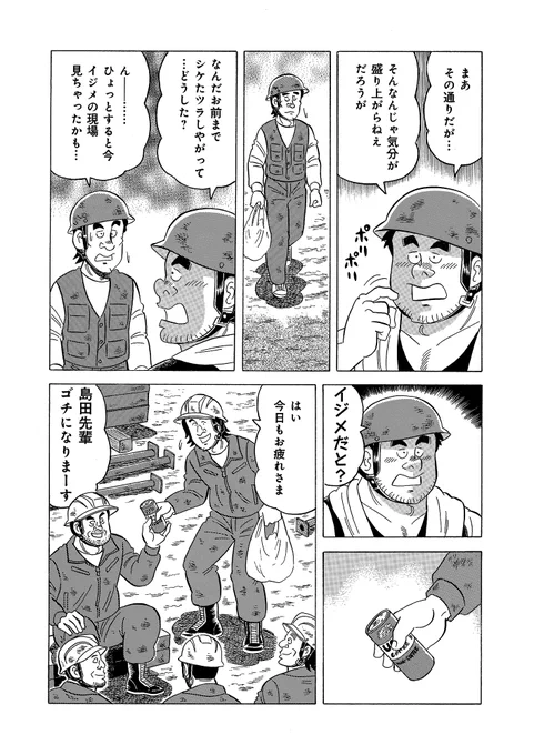 「お茶当番」(2/5)
#漫画が読めるハッシュタグ #解体屋ゲン 
