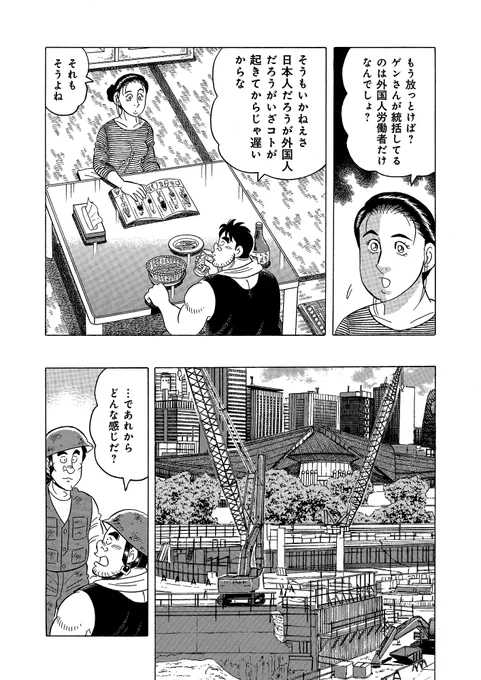 「お茶当番」(3/5)
#漫画が読めるハッシュタグ #解体屋ゲン 