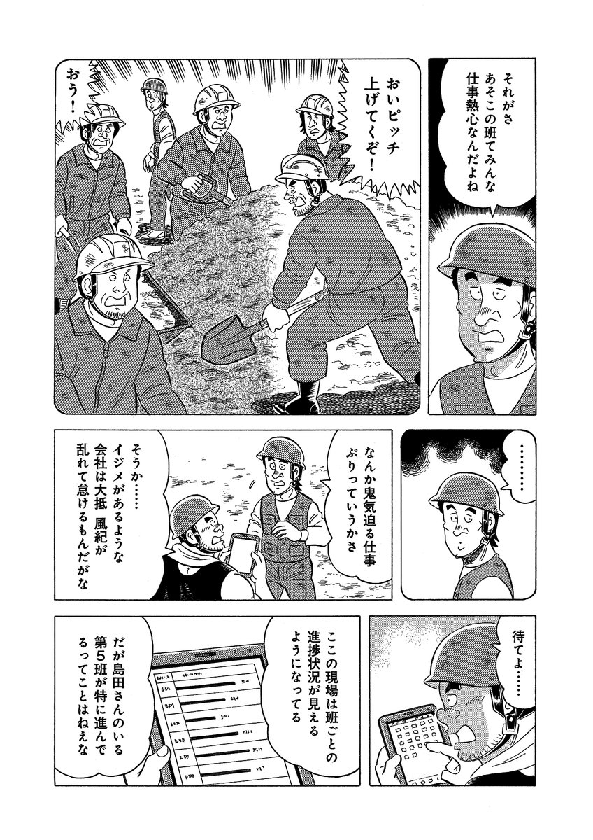 「お茶当番」(3/5)
#漫画が読めるハッシュタグ #解体屋ゲン 