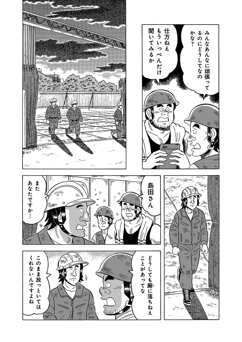 「お茶当番」(3/5)
#漫画が読めるハッシュタグ #解体屋ゲン 