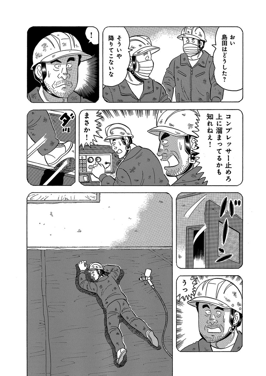 「お茶当番」(4/5)
#漫画が読めるハッシュタグ #解体屋ゲン #解体屋ゲン試読 