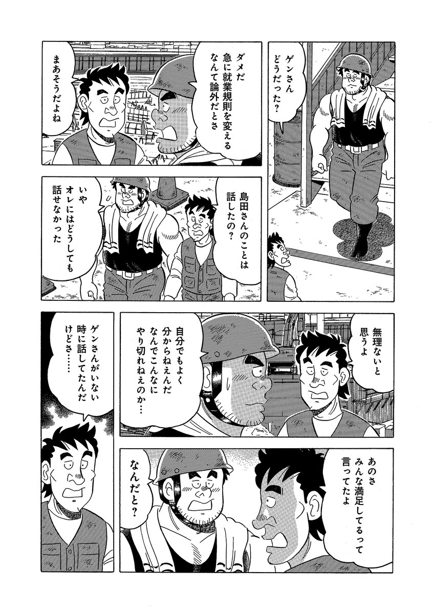 「お茶当番」(5/5)
#漫画が読めるハッシュタグ #解体屋ゲン 