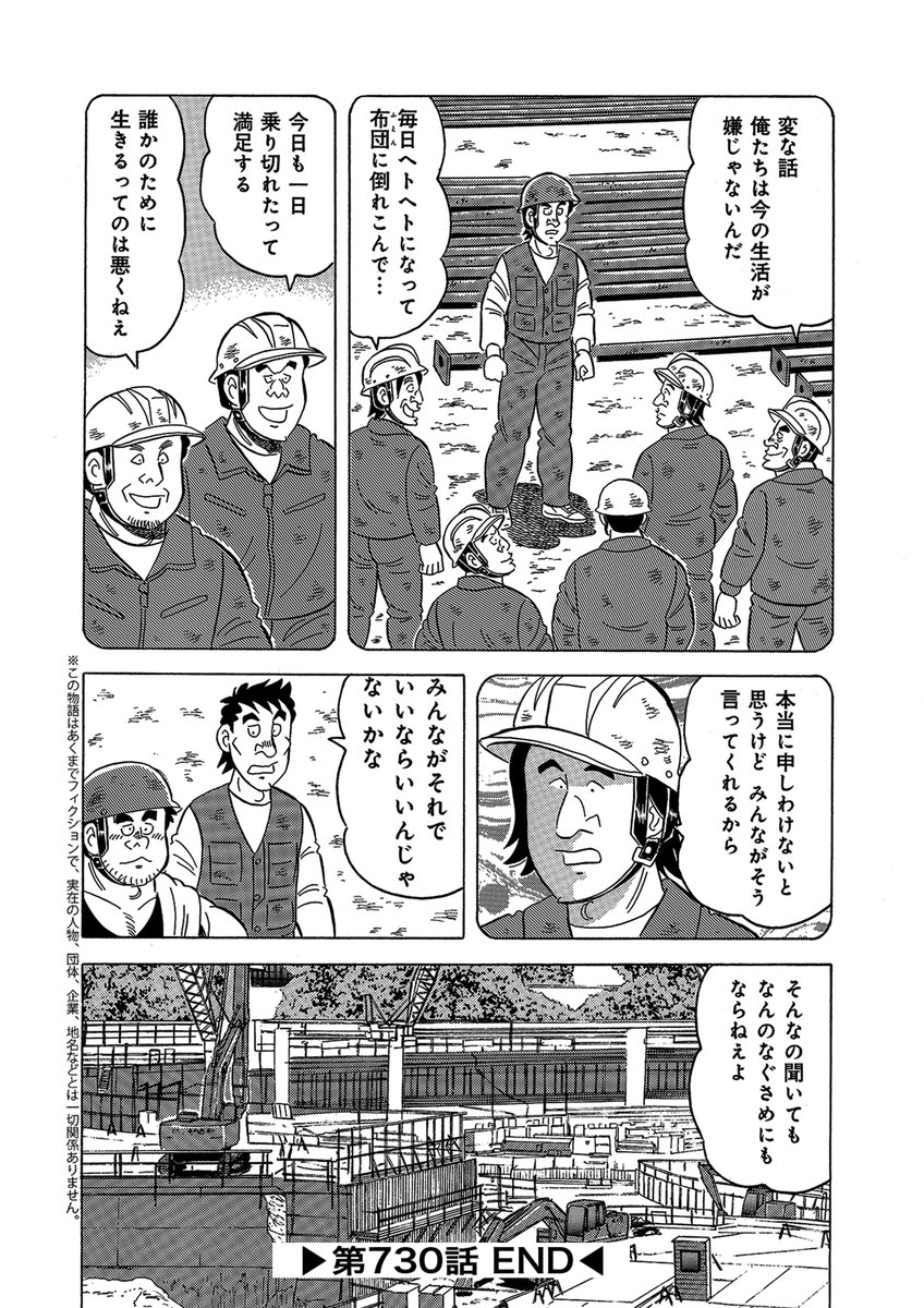 「お茶当番」(5/5)
#漫画が読めるハッシュタグ #解体屋ゲン 