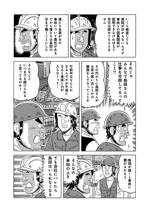 「お茶当番」(5/5)#漫画が読めるハッシュタグ #解体屋ゲン 