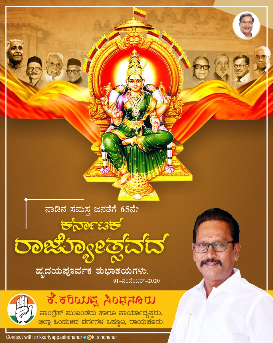 k_sindhanur's tweet photo. ನಾಡು-ನುಡಿಗೆ ವಿಧೇಯರಾಗೋಣ... https://t.co/3HO69kcogx
