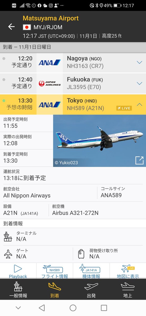 ビュキョムアウルビョ 今ね松山空港ではa3が松山空港に降りてきますね松山空港の到着案内と大分空港から伊丹空港までボンバルディアが今通っていました