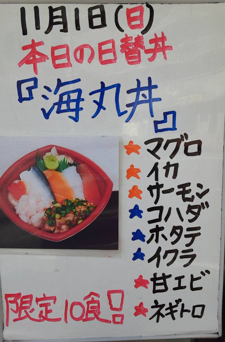 qj7vUfrOvDneOTx's tweet photo. おはようございます。
11月に入りました。
皆様 体調にお気を付け下さいませ。
本日の日替り丼は「サンデースペシャル海丸丼」です。
#福岡丼丸住吉橋店 #福大通り店 #藤崎駅前店 #海鮮丼 #唐揚げ弁当 #テイクアウト #ウーバーイーツ #出前館 #フードパンダ #menu #paypaypickup https://t.co/0HsdtsVgXR