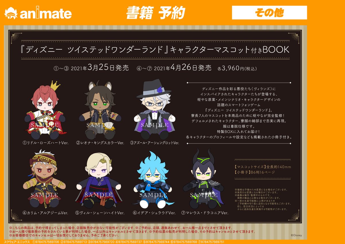 アニメイト町田 Auf Twitter ディズニー ツイステッドワンダーランド キャラクターマスコット付きbook ご予約受付中 寮長7人のマスコットに加え 各キャラの設定等も掲載された小冊子付きです 詳細はpopをご確認ください ご予約は通販 店頭合わせて アニメイト町田 Auf Twitter ディズニー ツイステッドワンダーランド キャラクターマスコット付きbook ご予約受付中 寮長7人のマスコットに加え 各キャラの設定等も掲載された小冊子付きです 詳細はpopをご確認ください ご予約は通販 店頭合わせて