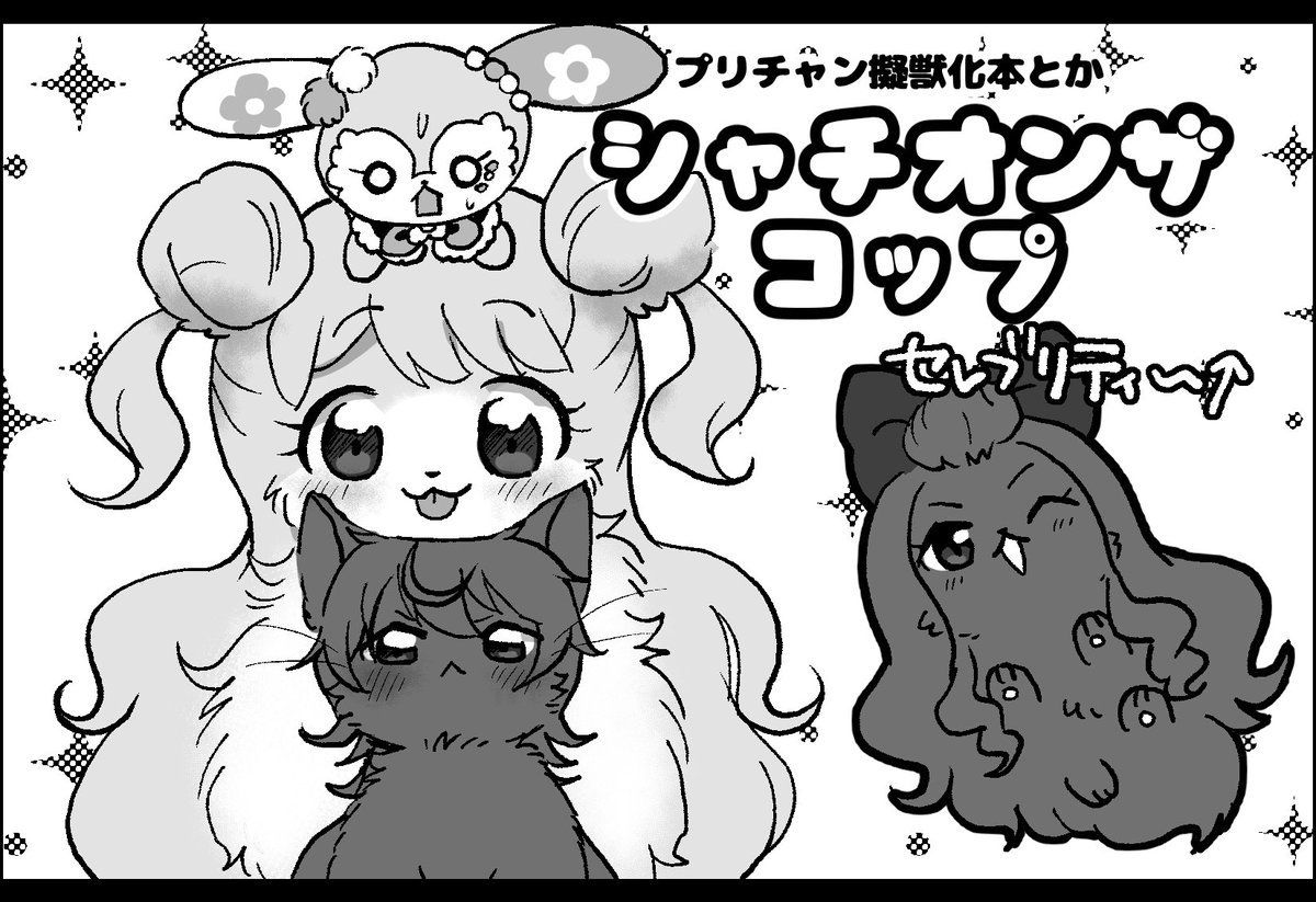 わたくしからも告知です。よろしくお願いします。マスコットと擬獣化チャンドルたちの本。出せたらDMFセレブ本も。 https://t.co/TJxAEsRZnb 