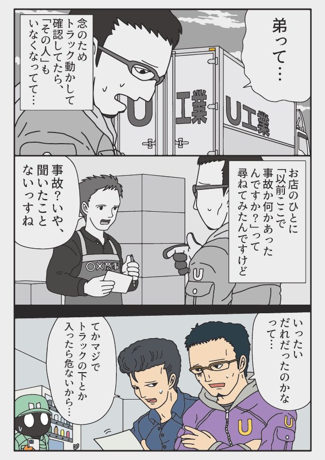 トラックドライバーの怪談
入り込むのは子どもだけではない話
確固たる意思を持つ者 