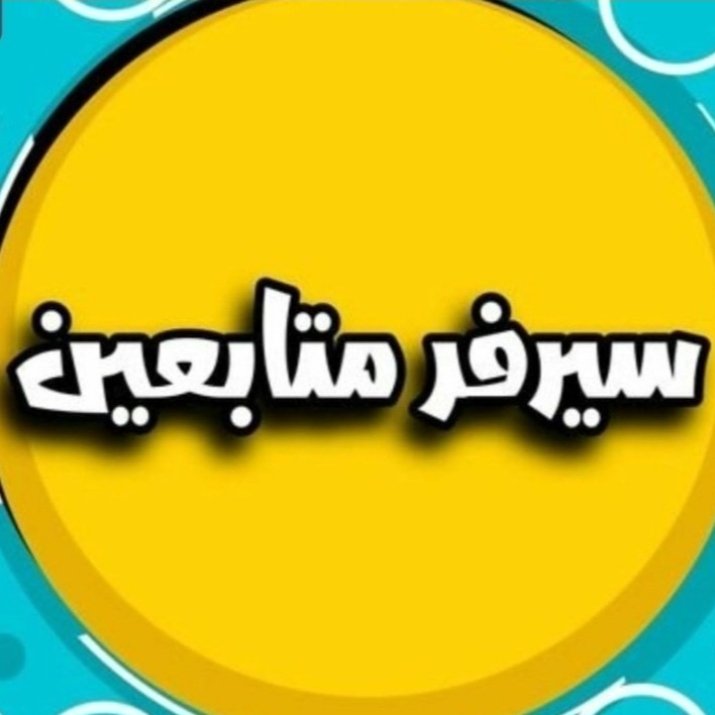 VanesaHods's tweet photo. #الشباب_النصر
لدينا جميع الخدمات⁦☑️⁩👇 وبأقل الاسعار⁦🇸🇦
🔴تويتر⁦ 🔴
⬅️زياده متابعين⏫
⬅️اشتراك شهري رتويت ⁦🔁
⬅️رفع هاشتاق ترند
⁦
🔴انستقرام ⁦🔴
⬅️زياده متابعين
⬅️زياده لايكات.💓
⬅️زياده مشاهدات

🔴 سناب شات 🔴
⬅️زياده متابعين
⬅️زياده مشاهدات
🔴 التواصل وتساب
Nsb https://t.co/XQgXJ3jQiI