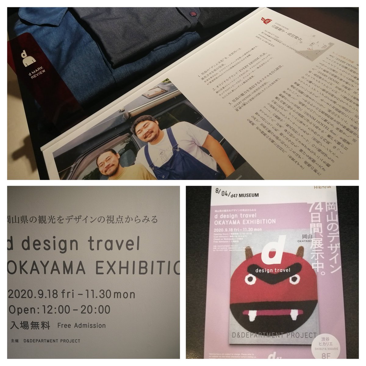 Emily_jiyulife's tweet photo. 岡山の予習をしたい人は渋谷ヒカリエ8F「d47 MUSEUM」へ。家守さんのお顔も事前に見られます。D&Departmentが出版する全国の観光ガイド「d design travel」の岡山版発売にともない「岡山展」が開催されています。
#ADDressLife #多拠点生活 #自由な生活 #EVERYDENIM #岡山 #ddesigntravel https://t.co/ubSE4IDrAY