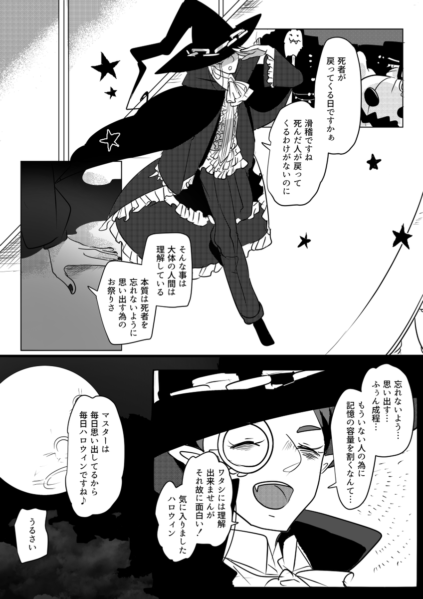マスグラとハロウィン 