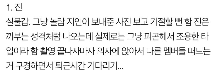  #JIN Looks even better in real life. I‘m just astonished. When my acquaintance sent me his picture I almost fainted. He seems like a mischievous character but in real life he’s just the type that gets quiet when he‘s tired. As soon as the shoot was finished he would sit on+