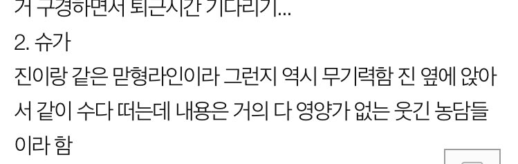 +the chair and watch the other members chattering away while waiting for the time to finish work.. #SUGA Yoongi was also lethargic,, he sat beside Jin & they were chatting together but nearly all the content of their talk is nonsense* funny jokes(*Op used ‘no nutrition’ lol