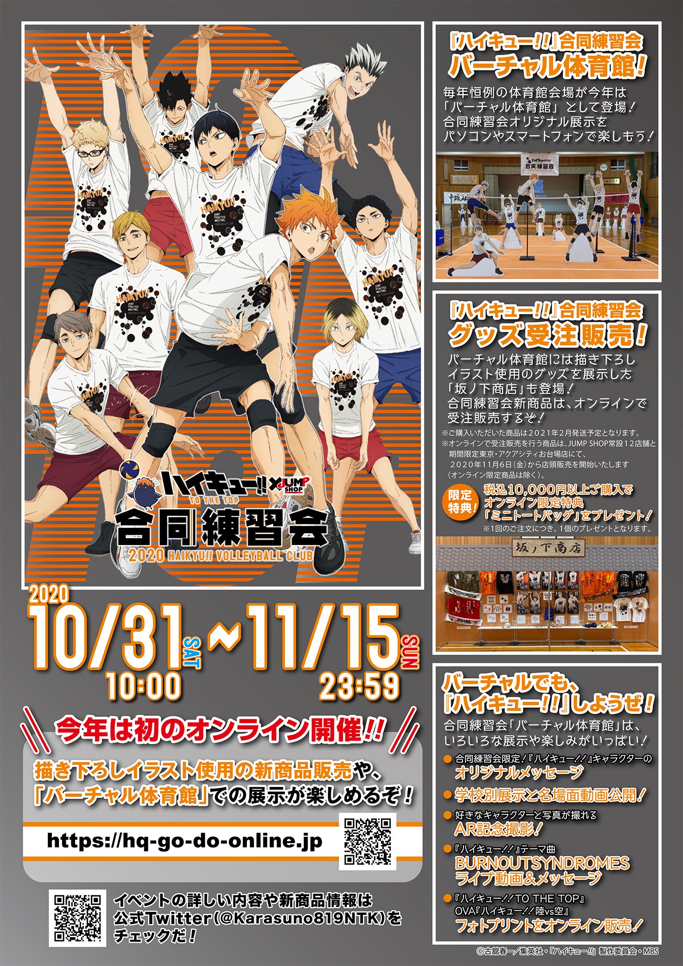 利益還元祭】開催中！今年最後の大セール ハイキュー 合同練習会