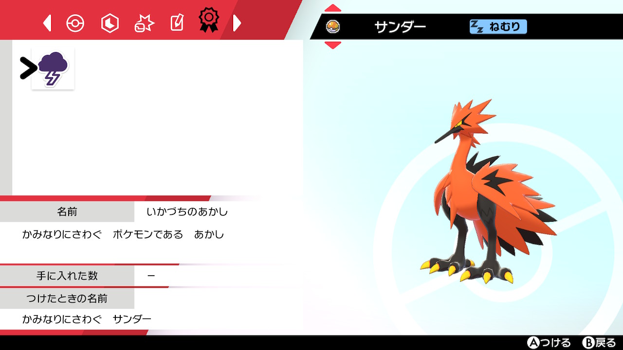 まな Mana En Twitter スピードボール証持ちガラルサンダーやっとゲットできた ポケモン剣盾 Nintendoswitch T Co W4fmroa5jj Twitter