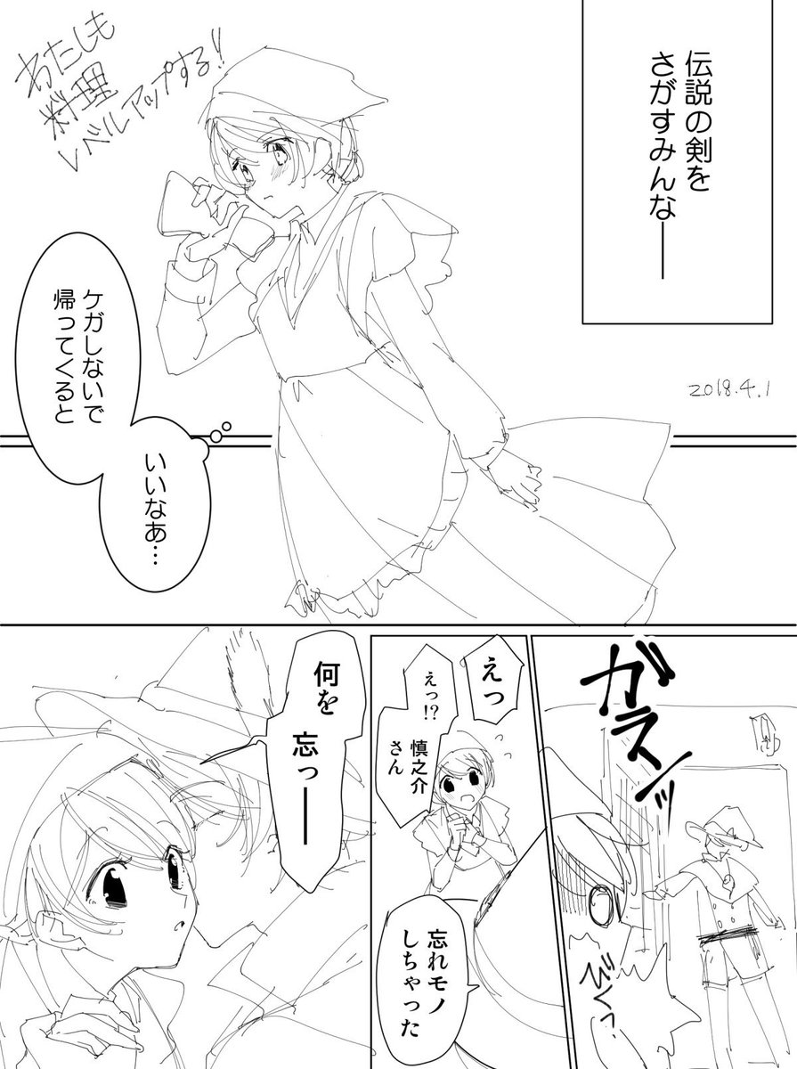 エイプリルRPGの音羽くん 