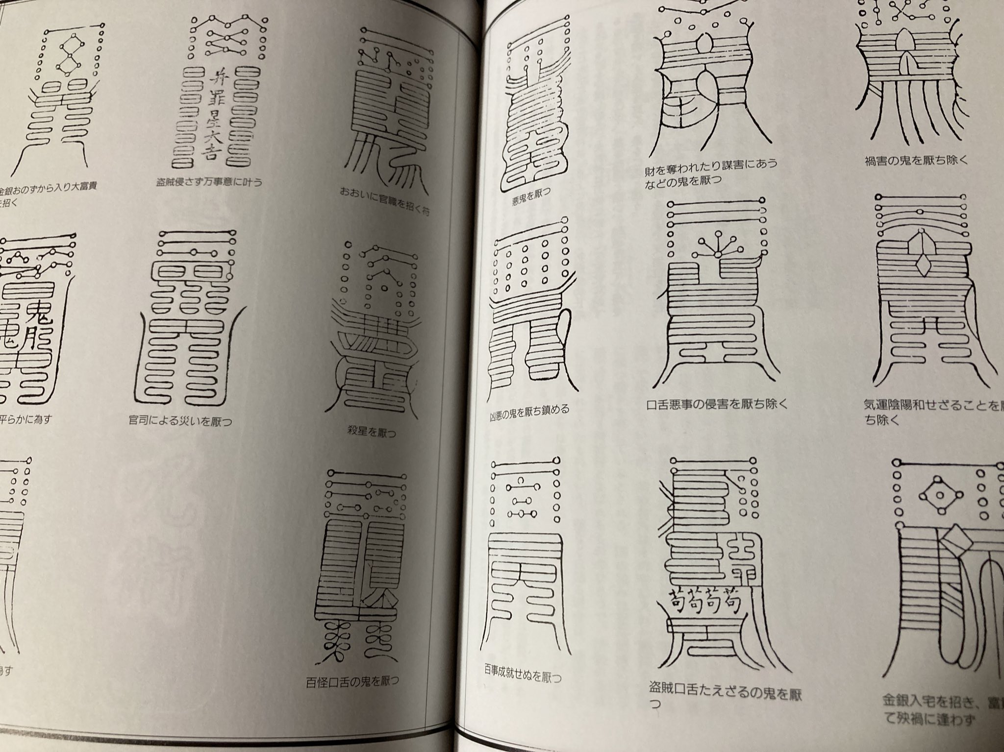 蒸汽 Twitterren 宿儺の指の包み紙 やっぱ陰陽道の霊符モチーフっぽいですよね 左 呪術廻戦コラボカフェ公式サイトより T Co I0dnby2ark 右 原書房 図説 日本呪術全書 豊島泰国 著 2 221ページより 蒸汽 Twitterren 宿儺の指の包み紙 やっぱ陰陽道の霊符モチーフっぽいですよね 左 呪術廻戦コラボカフェ公式サイトより T Co I0dnby2ark 右 原書房 図説 日本呪術全書 豊島泰国 著 2 221ページより