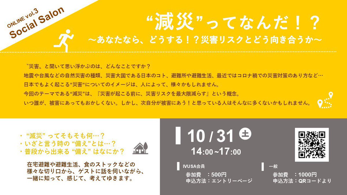 IVUSA_OFFICE's tweet photo. Social Salonオンラインvol3“減災”ってなんだ⁉︎10月31日（土）開催しました！
IVUSA会員、一般参加者計14名で、災害リスクにどう備えるか？を、ゲストのお話を聞き、話し合いました。避難生活の暮らし等、一人一人に必要な「備え」を考える機会となりました！ご参加下さった皆様有難うございました！ https://t.co/UAIXltcDrW