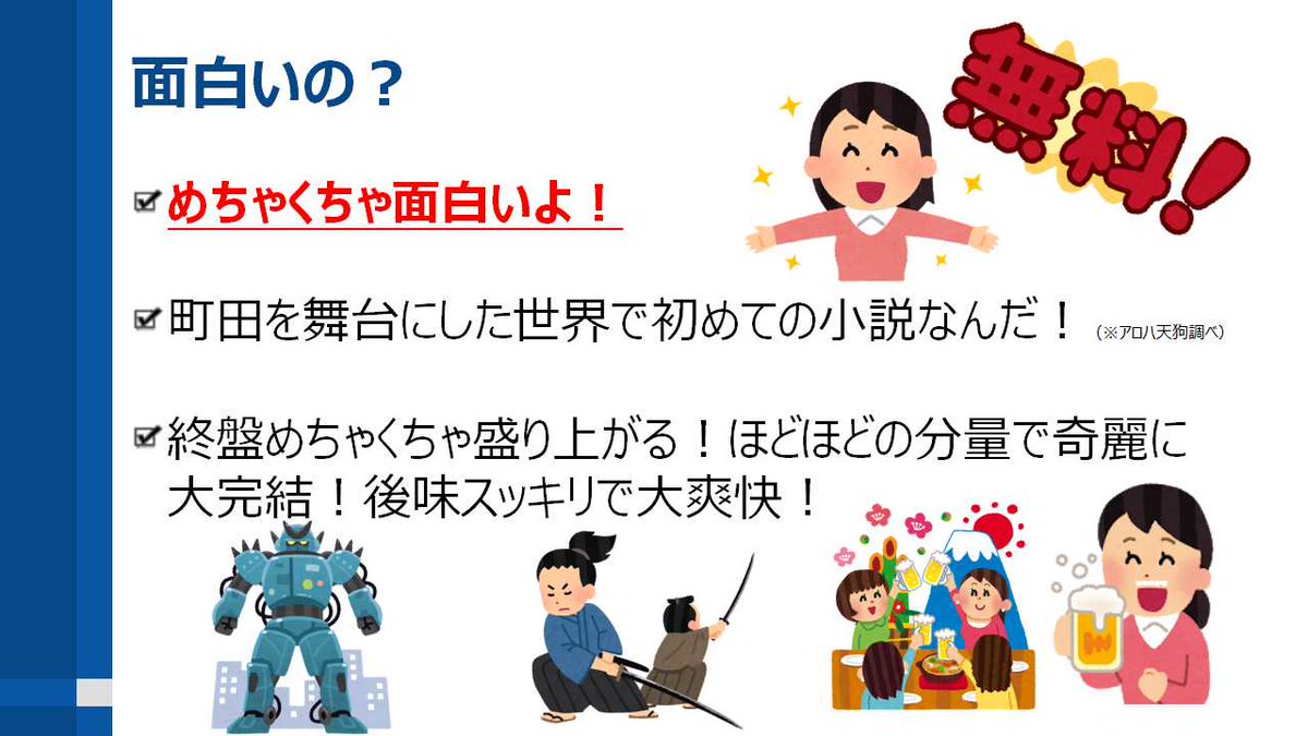 柳生十兵衛がやって来る ヤァ ヤァ ヤァ 第一話 柳生十兵衛 町田に来襲 Togetter