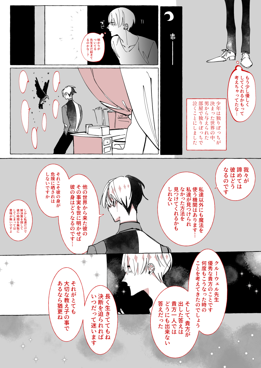 【クル監♂】まとめ③ #漫画 #twst夢 #クル監♂ #ツイ腐テ #デイヴィス・クルーウェル #男監督生 https://t.co/wgSUxbjghv 