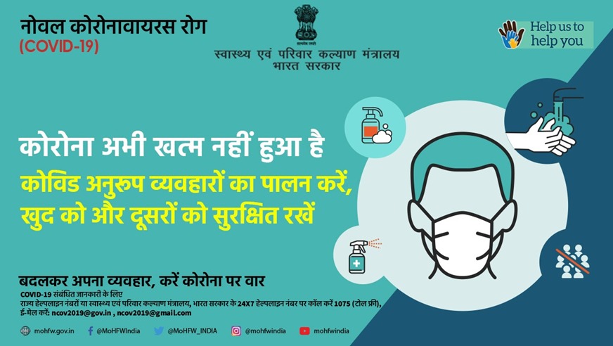 MoHFW_INDIA's tweet photo. #IndiaFightsCorona 

कोरोना से डरें नहीं, सावधानी बरतें। हमेशा अपना फेस-कवर/मास्क सही तरीके से पहनें, बार-बार हाथ धोएं और दूसरों से दो गज की दूरी बना कर रखें।

 #Unite2FightCorona https://t.co/x6oJjMzU4u