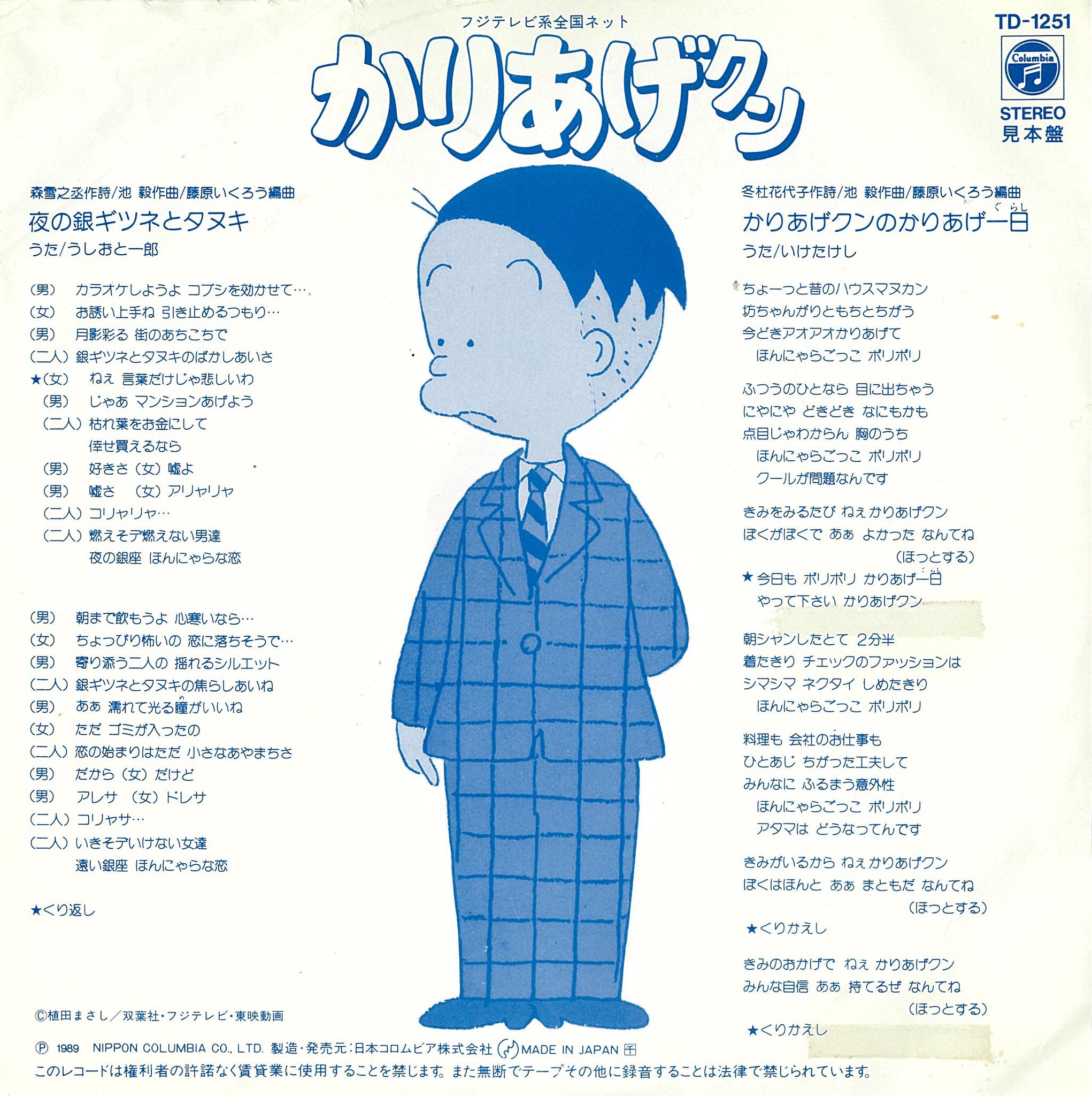 血塗れのたけたけ 牌汝振少年 夜の銀ギツネとタヌキ From フジテレビ系全国ネット かりあげクン Td 1251 By うしおと一郎 Takeplaying 血塗れのたけたけ 牌汝振少年 夜の銀ギツネとタヌキ From フジテレビ系全国ネット かりあげクン Td 1251 By うしおと一郎 Takeplaying