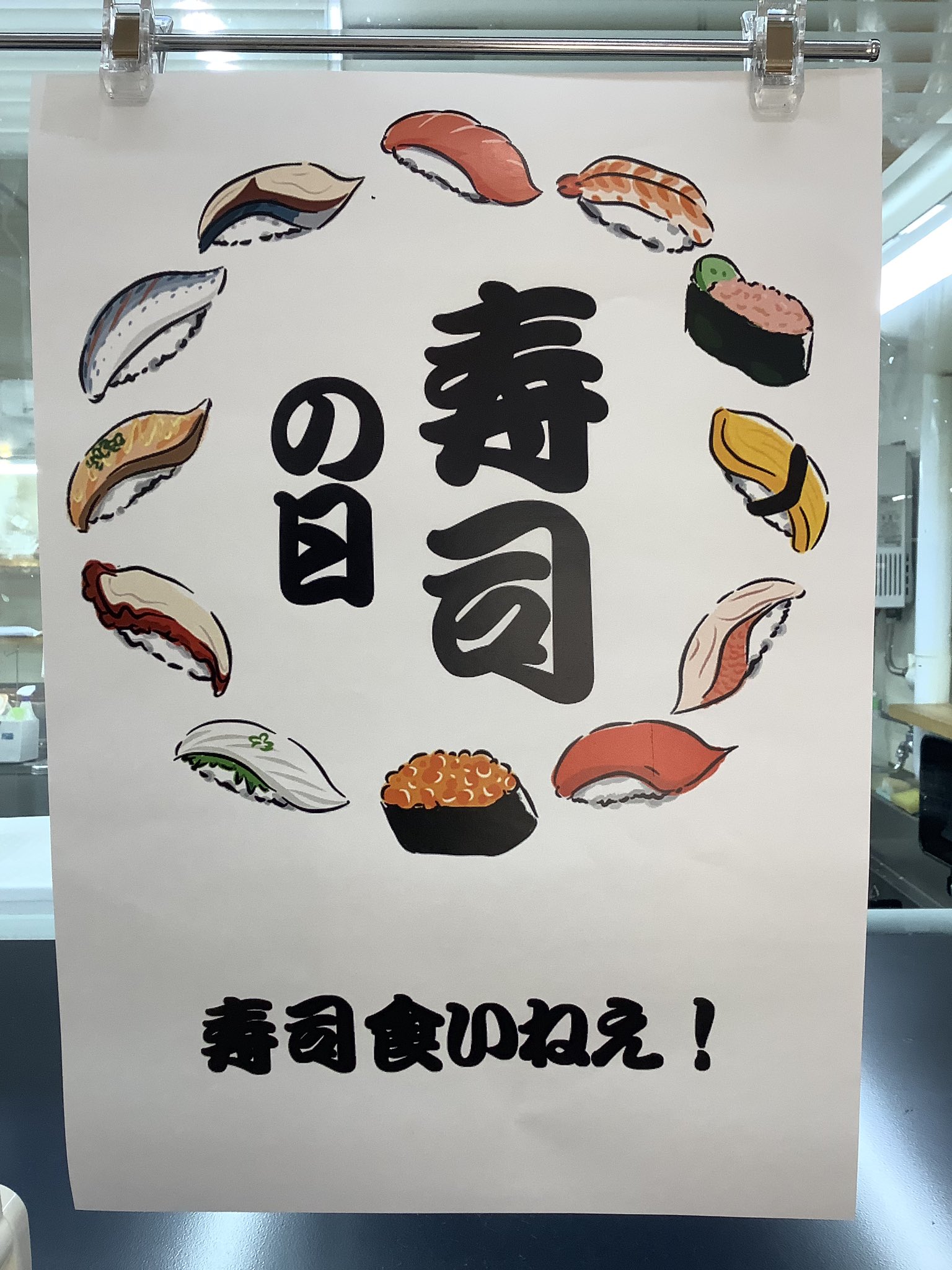 ナイス 11月1日 は すしの日 ナイス 全店で 本日限定のお寿司 に 生ネタにこだわった 魚屋の鮨 ご用意中ですよ 秋田 スーパー T Co Yzd6ztfmvh Twitter