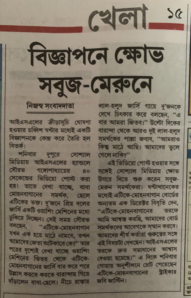 MohunBaganFans's tweet photo. Today's Aajkaal and Ananda Bajar Patrika.
Thank you for almost all the mainstream bengali media to cover the uproar and presenting correct news which echoes the sentiments of mariners.
#nodefendingISLchampion
#Remove3stars
#Removethepromo https://t.co/8UoQHAYuNs