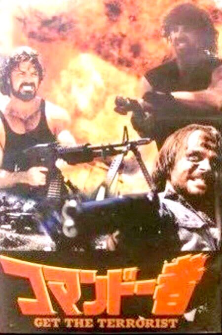 バルベルデ共和国 コマンドー