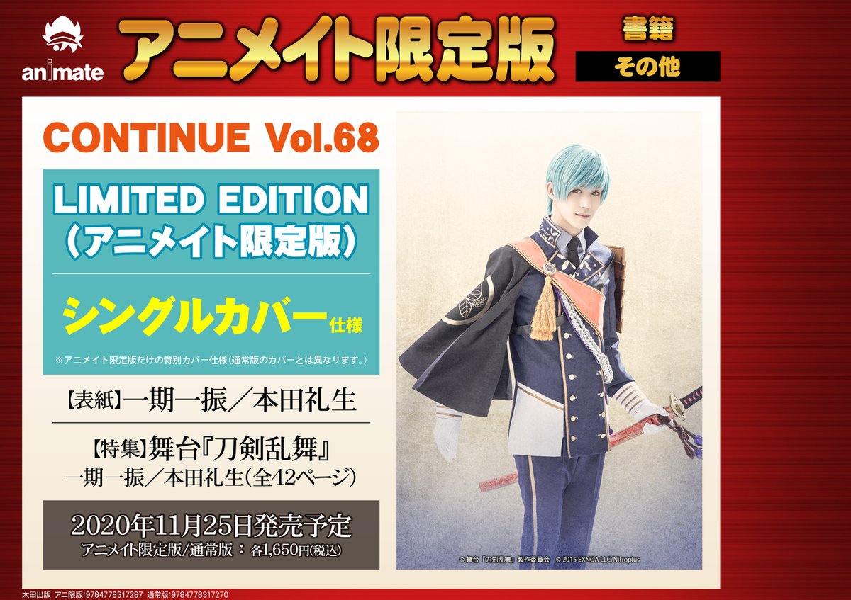 ｱﾆﾒｲﾄﾓﾗｰｼﾞｭ菖蒲 時閉店 書籍予約情報 Continue Vol 68 Limited Edition アニメイト限定版 ご予約受付中ですモラ 事前にご予約がおすすめですので ご予約お待ちしておりますモラ