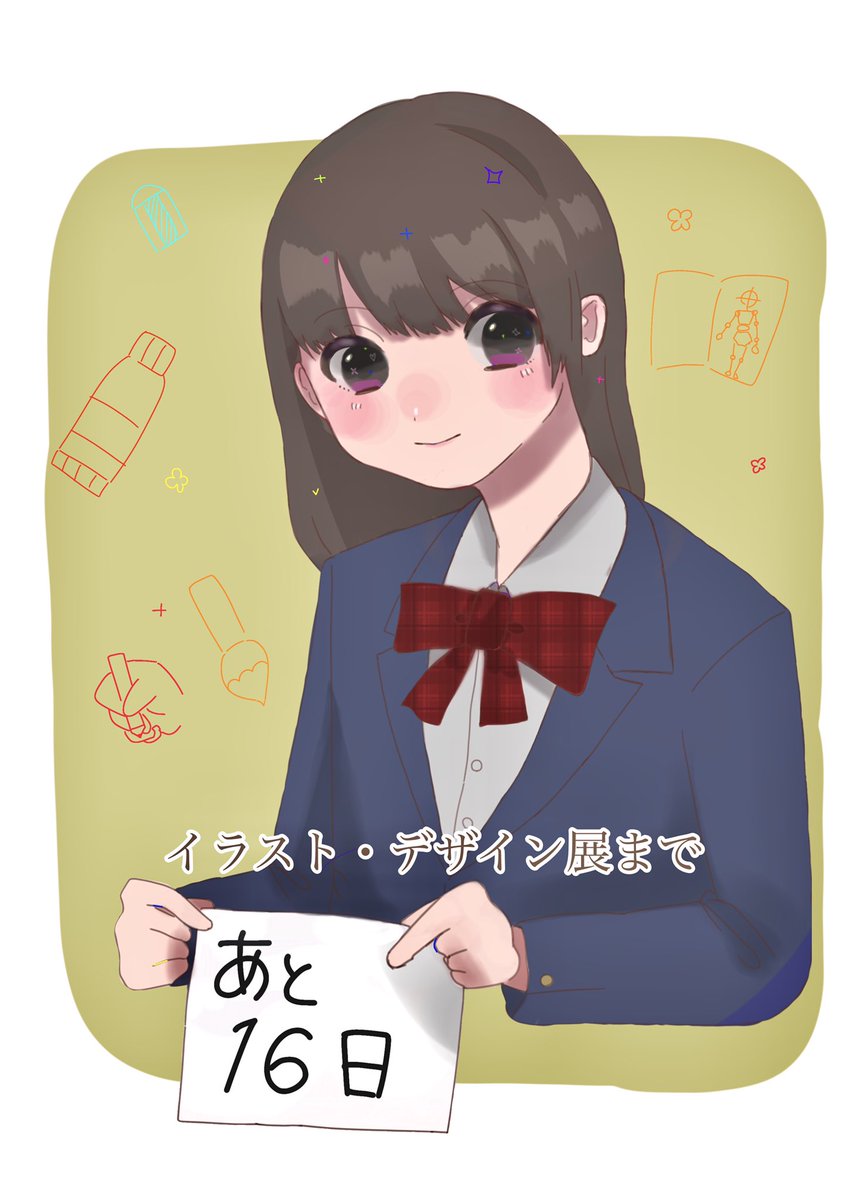 創成館デザイン科 こんにちは 今日のカウントダウンポスターは 可愛らしい天使のような 女の子です 落ち着いた雰囲気が とても素敵です 背景に描かれた細かい装飾も 可愛さが溢れていますね イラスト デザイン展まで あと16日です 創成