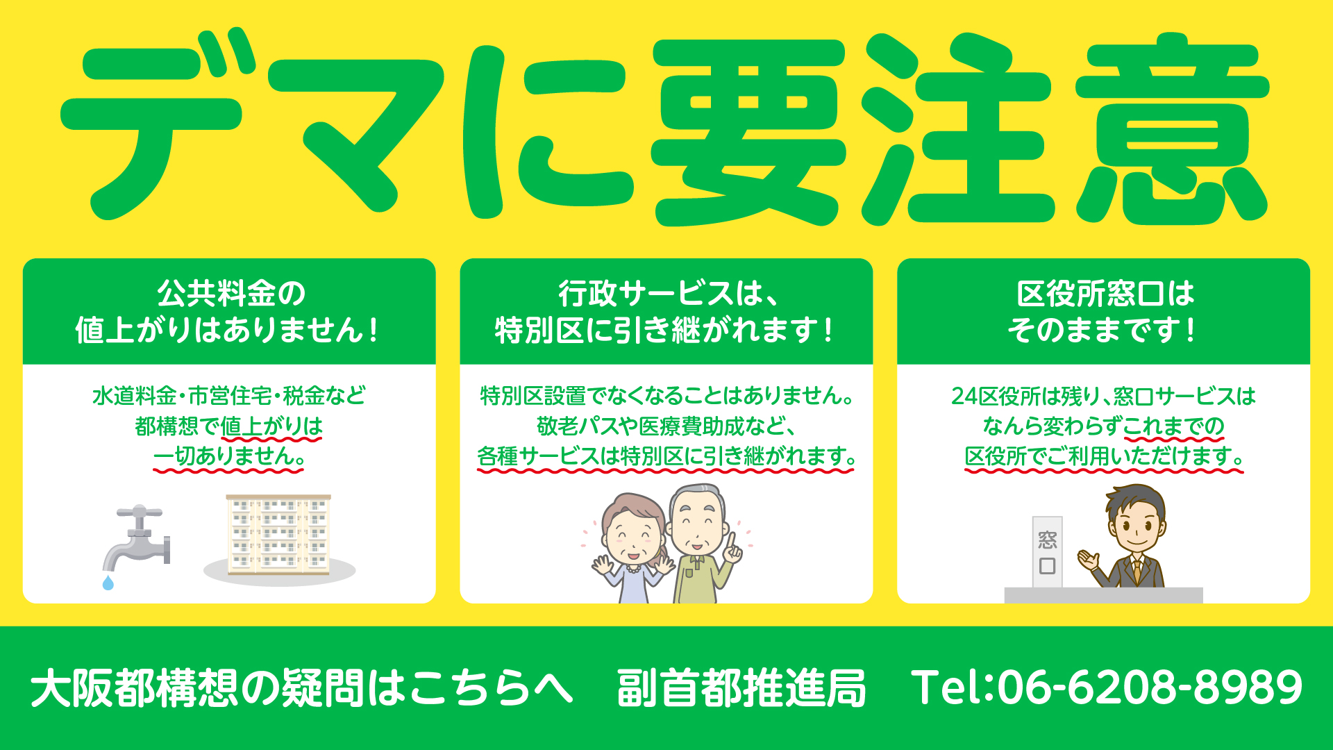 大阪維新の会 ご注意ください 各投票所近辺で反対派の方々が 投票に来られた方にデマを流し 反対 を呼び掛けているようです 選挙管理委員会の方ではないのでご注意ください デマに要注意 投票所 住民投票 T Co O5ktasxwlo Twitter