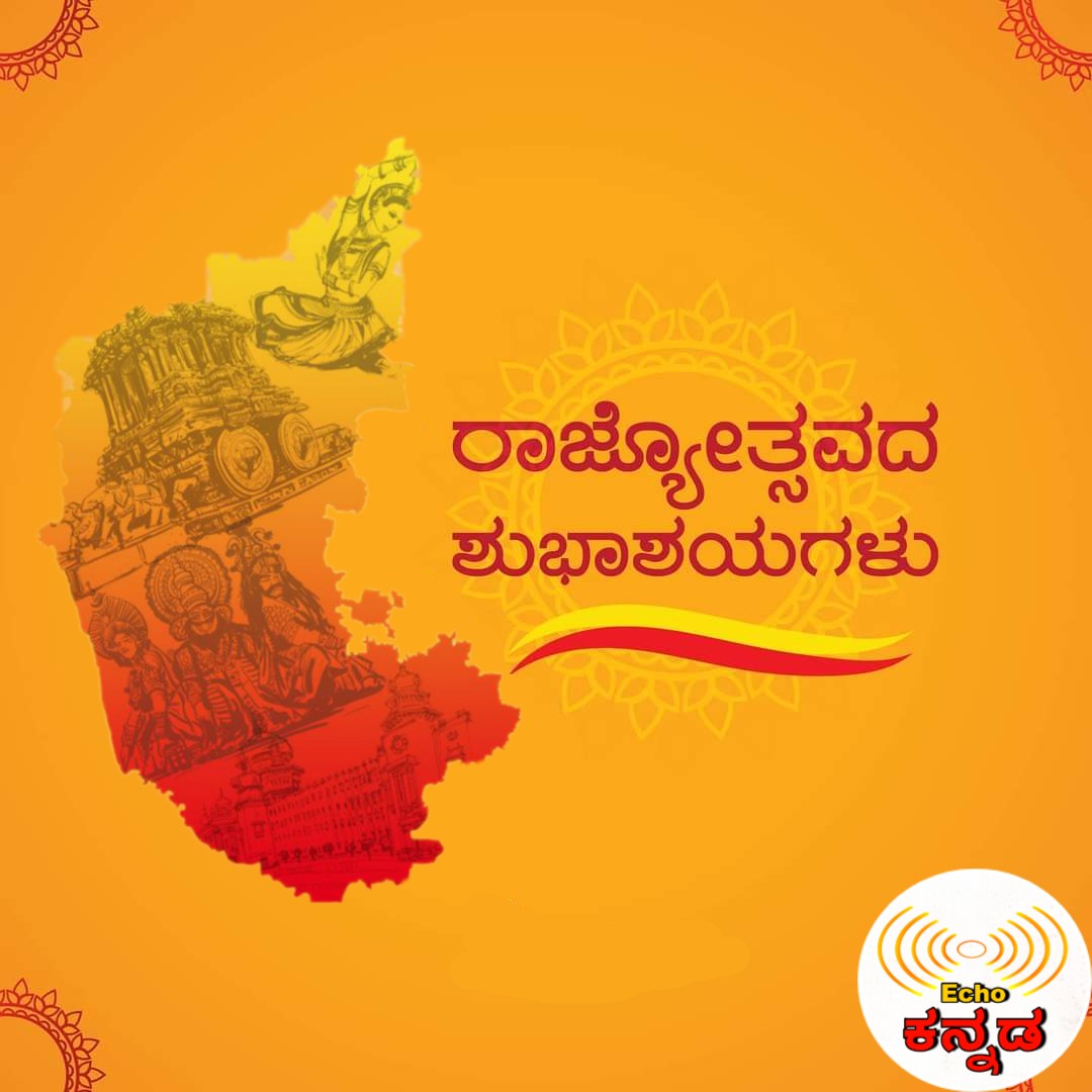 ravikumarlj's tweet photo. 'ಕನ್ನಡ' ನಮ್ಮ ಇತಿಹಾಸ, ನಮ್ಮ ಗುರುತು, ನಮ್ಮ ಪರಿಚಯ, ನಮ್ಮ ಅಸ್ತಿತ್ವ.
ಕನ್ನಡವನ್ನು ಬೆಳೆಸುವ ಕೆಲಸವನ್ನು ನಮ್ಮ ಹಿರಿಯರು ಆಗಲೇ ಮಾಡಿದ್ದಾರೆ. ಈಗ ನಾವು ಅದನ್ನು ವೈಭವಿಕರಿಸಿಬೇಕು, ವಿಶ್ವಕ್ಕೆ ಪಸರಿಸಬೇಕು. ಇದು ನಮ್ಮ ಕರ್ತವ್ಯ. #ಕನ್ನಡರಾಜ್ಯೋತ್ಸವ #ಕನ್ನಡ_ಸಂಸ್ಕೃತಿ_ಇತಿಹಾಸ #Karnataka #Kannadarajyotsava #Kannada #ಕನ್ನಡ https://t.co/hgBb73jwsg