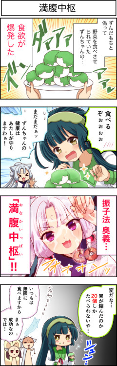 zunko_bot's tweet photo. 第289話『満腹中枢』おなかいっぱい、その感覚は人それぞれ…… https://t.co/PPHwj3Lf5r #東北ずん子 #ずんちゃんといっしょ https://t.co/YaH1yWEahn