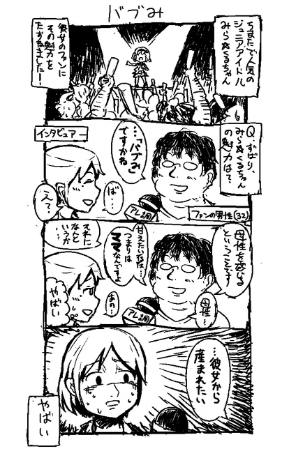 「バブみ」という概念を知って昔描いた4コマ #4コマ漫画 