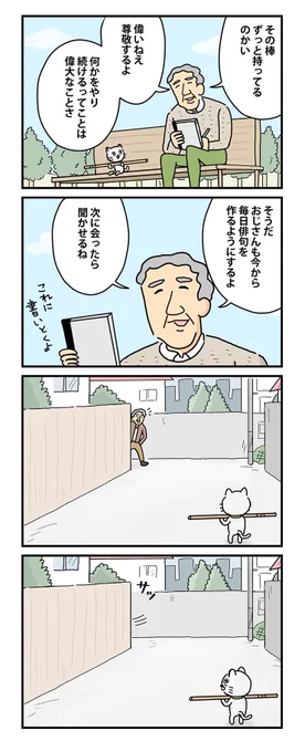#棒ネコ 