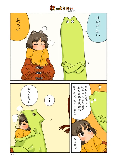 秋だね 
