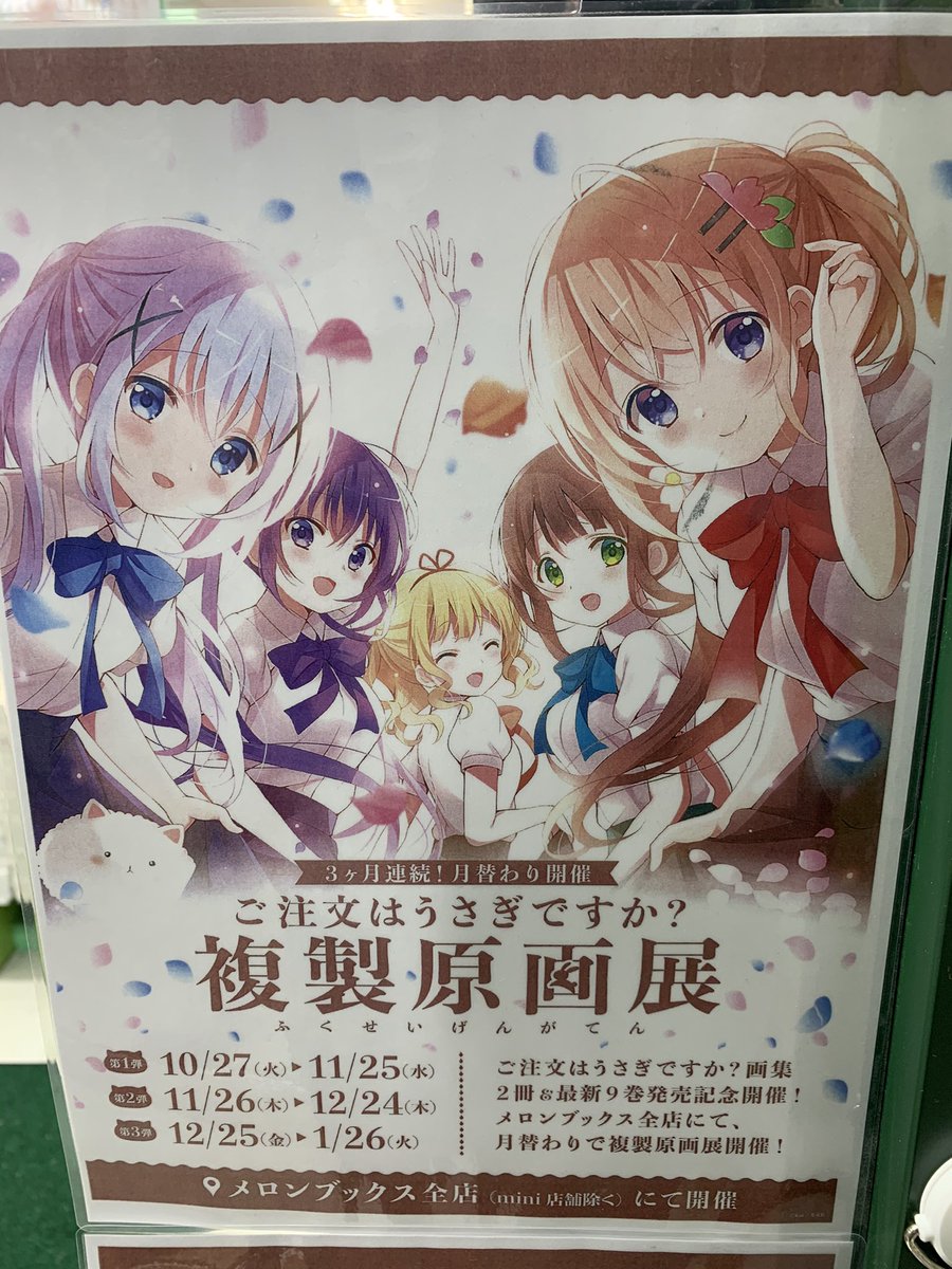 中野 5 8tp昼夜 ごちうさ複製原画展メロンブックス秋葉原店でも見てきました 出入口階段付近の狭いところにあるから大勢で行くには向かないかもね