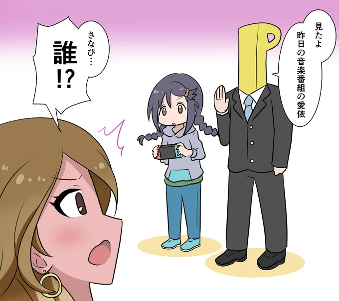 紗南P 