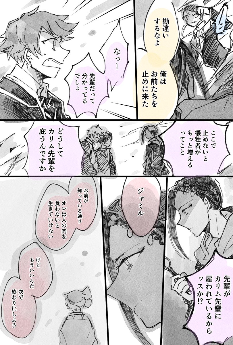 【ジャミカリ??風味+❤️と♠️】※ハロウィン人狼パロ 終わらせてたまるか 