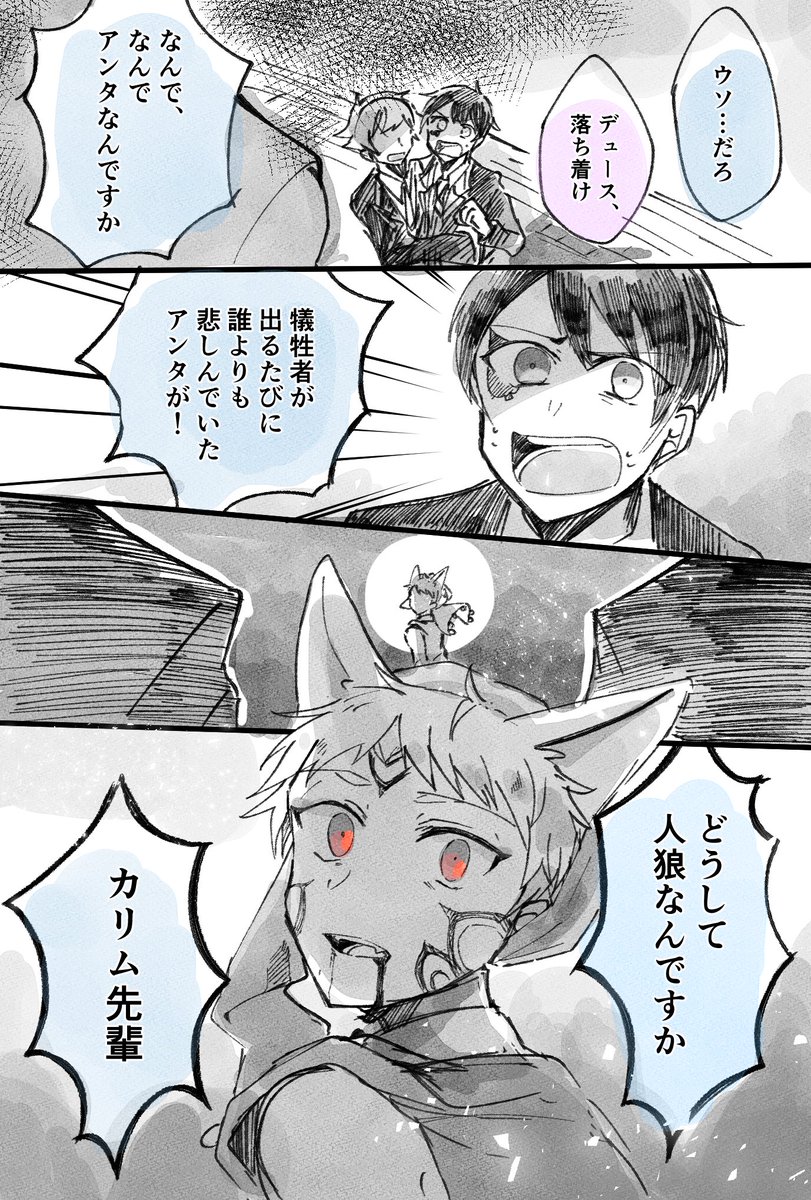 【ジャミカリ??風味+❤️と♠️】※ハロウィン人狼パロ 終わらせてたまるか 